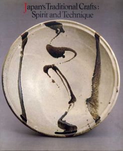 日本の伝統工芸　Japan's Traditional Crafts: Spirit and Technique/