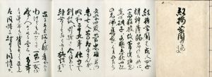 川端康成草稿「紅梅学園のために」/