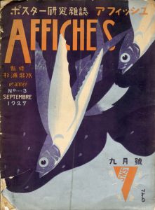 アフィッシュ　第3号/杉浦非水監修