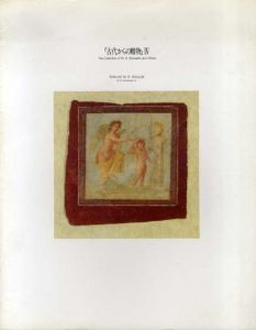 古代からの贈物展4/