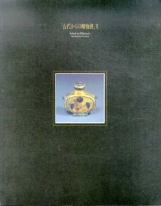 古代からの贈物展6/