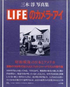 三木淳写真集　Lifeのカメラ・アイ/三木淳