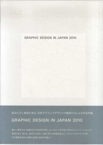 Graphic Design in Japan 2010/社団法人日本グラフィックデザイナー協会