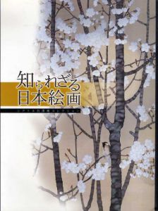 知られざる日本絵画　シアトル白澤庵コレクション/