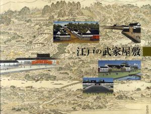江戸の武家屋敷/