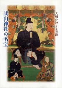 大和の神々と美術　談山神社の名宝/