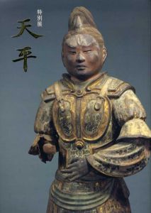 特別展　天平/