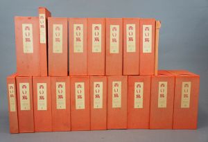 赤い鳥　復刻版全18函（196冊）揃　/鈴木三重吉編のサムネール