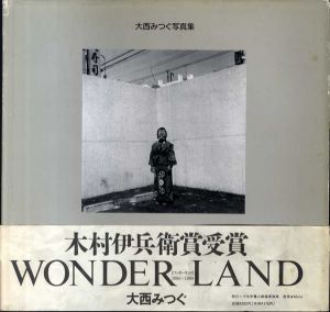 大西みつぐ写真集　Wonder Land 1980-1989/大西みつぐ