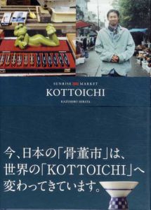 骨董市写真集　Kottoichi/平田和宏