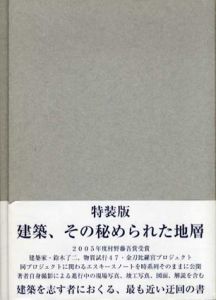 Ryoji Suzuki Architect (acetate)　July 2001-May 2004/鈴木了二