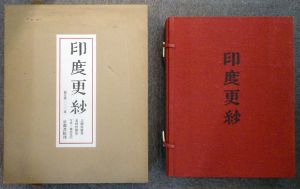 印度更紗/吉岡常雄