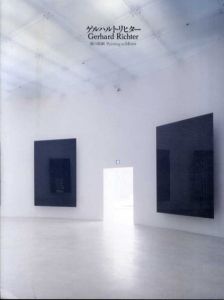 ゲルハルト・リヒター　鏡の絵画　記録集　開館一周年記念/