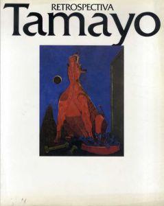 ルフィーノ・タマヨ展　Rufino Tamayo Retorospectiva/