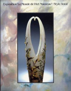 花の様式　アール・ヌーヴォーの世界展/