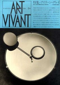 アールヴィヴァン5号　特集:アイリーン・グレイ/