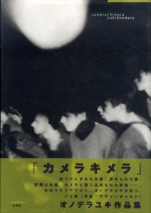 オノデラユキ写真集　cameraChimera/オノデラユキのサムネール