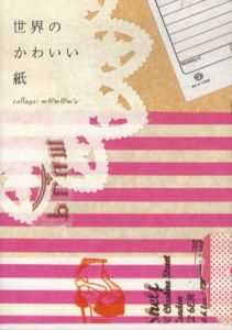 世界のかわいい紙/