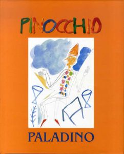ピノッキオの冒険/カルロ・コッローディ　ミンモ・パラディーノ画　大岡玲訳