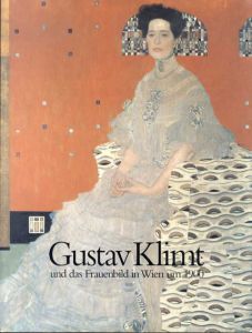 クリムト　1900年ウィーンの美神展/Gustav Klimt