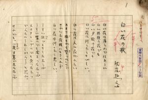 佐藤惣之助詩稿「白い花の歌」/