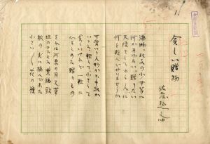 佐藤惣之助草稿「貧しい贈物」/のサムネール