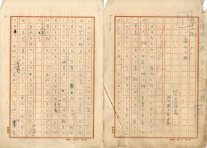 室生犀星草稿「短編小説　一番上の姉」/のサムネール