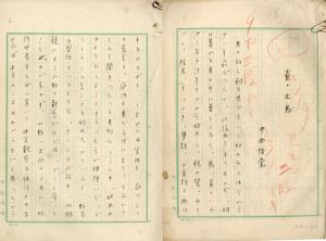 中西悟堂草稿「雀・文鳥」/