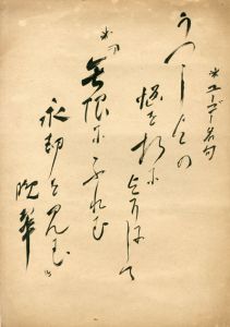 土井晩翠大色紙「ユーゴー名句」/