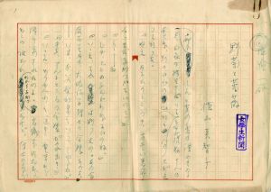 横山美智子草稿「野菊と薔薇」/