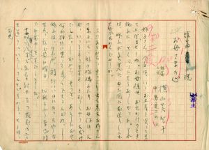 横山美智子草稿「短編小説　お母さまの心」/