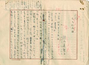 横山美智子草稿「たたかふ日（一）」/のサムネール