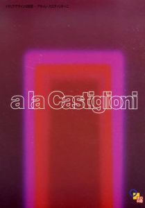 イタリアデザインの巨匠　アキッレ・カスティリオーニ展/