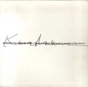 黒川紀章回顧展/Kisho Kurokawa