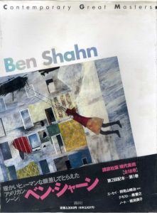 ベン・シャーン　Contemporary Great Master1/Ben Shahnのサムネール