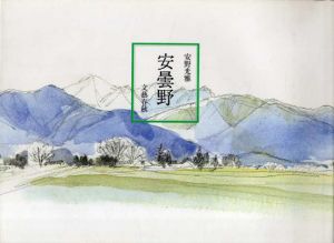 安曇野/安野光雅のサムネール