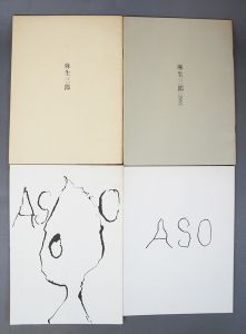 麻生三郎展覧会カタログ4冊セット　1976年南天子画廊他/Saburo Asouのサムネール