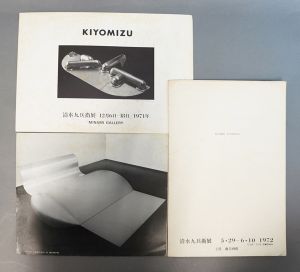 清水九兵衛展覧会カタログ3冊セット　1972年藤美画廊他/Kyubei Shimizuのサムネール