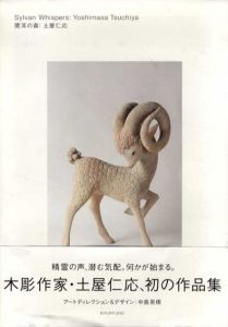 聞耳の森/土屋仁応