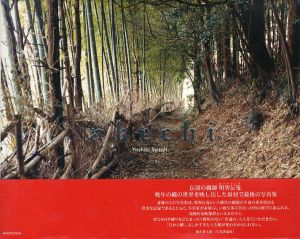 akechi/斎藤芳樹