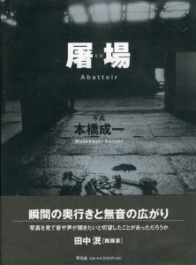 屠場/本橋成一
