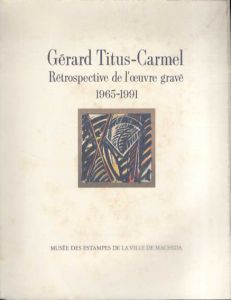 ジェラール・ティテュス・カルメル全版画1965‐1991/