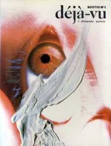 deja-vu　デジャ＝ヴュ　全20巻揃/