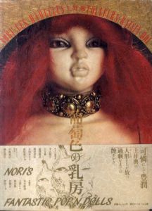 葡萄色の乳房/土井典