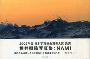 梶井照陰写真集　Nami/梶井照陰