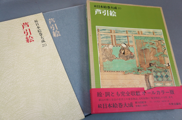 小松茂美著作集｜全33 | 長島書店