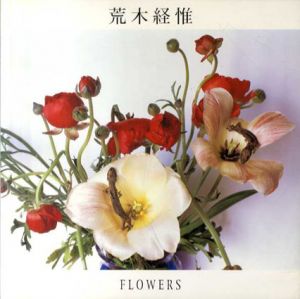 荒木経惟　花/
