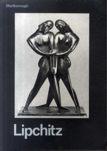 ジャック・リプシッツ　Jacques Lipchitz. Sculptures and Drawing/