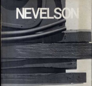 ルイーズ・ネヴェルスン　Louise Nevelson/