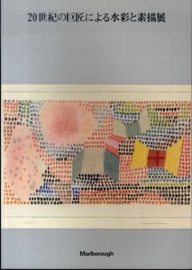 20世紀の巨匠による水彩と素描展/ファイニンガー/カンディンスキー/クレー他収録